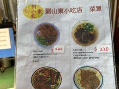-刘山东牛肉面
