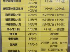 菜单-鲍师傅糕点(海岸城店)