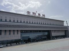 -安阳东站