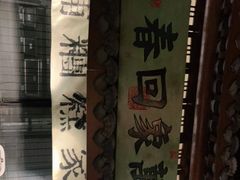 -桂满陇-十里风荷(合生汇店)