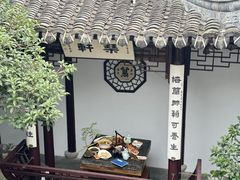 -蟹村草堂·苏式园林人文农家·大闸蟹