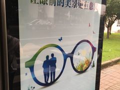 -上海市眼病防治中心(康定路院区)