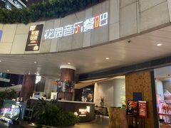 -听香·678茶铺(猛追湾店)