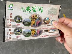 -鸡冠洞风景区