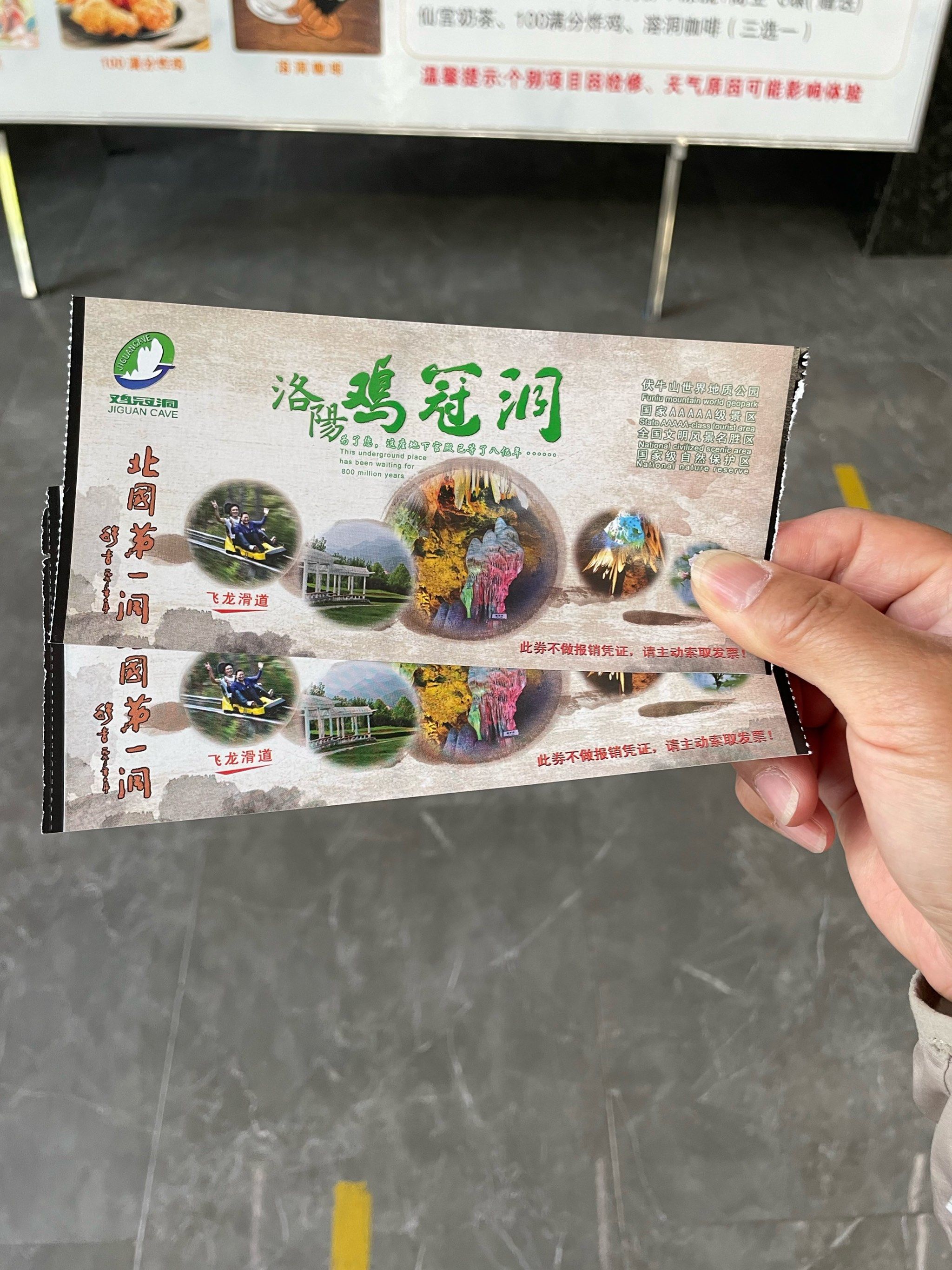 旅行新鲜事鸡冠洞风景区,门票:80元一位,凭教师证半价优惠,60岁以上