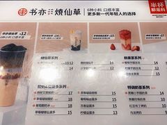 -书亦烧仙草(树木岭店)