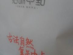 -拾味中点(泺文路店)