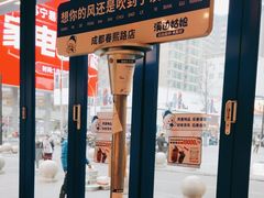 -溪边姑娘·拉丝酸奶水果捞(春熙路店)