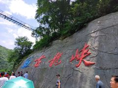 -古龙峡云天玻霸
