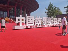 -北京雁栖湖国际会展中心