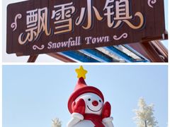 -盈香心动乐园