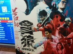 -博纳国际影城(合肥银泰中心店)