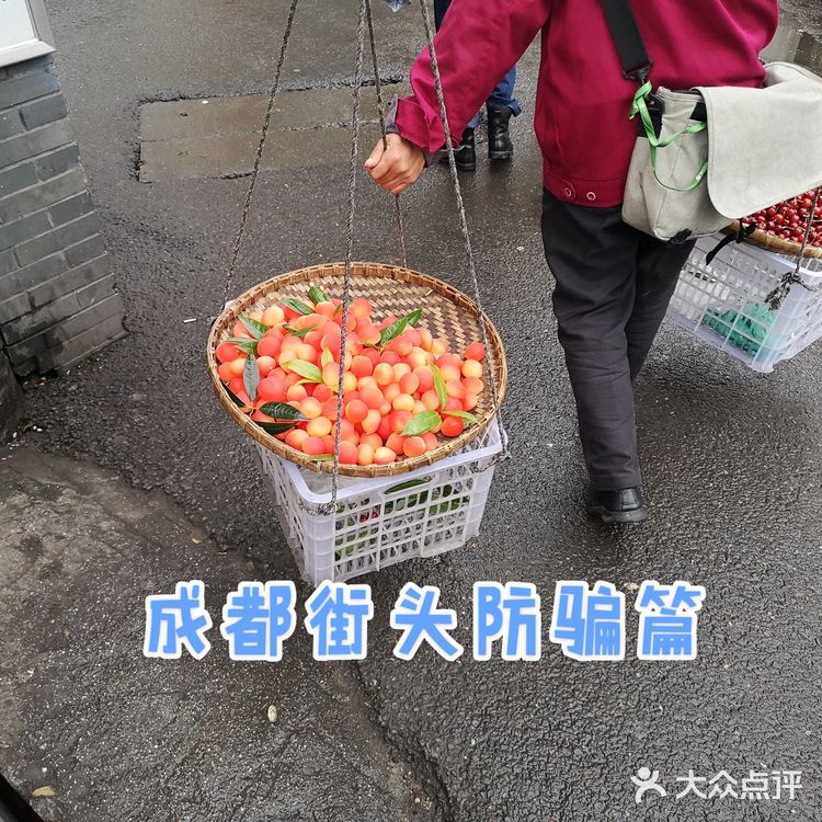 成都防骗篇