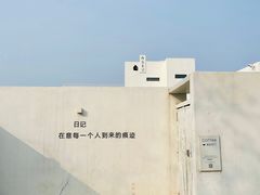 -海岛日记(养马岛店)