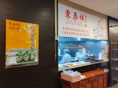 -东泰祥生煎馆(重庆北路店)