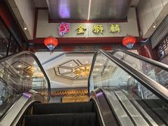 -金狮麟·新豫菜(金码大厦店)