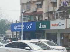-易记皮肚面(明瓦廊店)