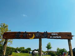 -仙海旅游度假区