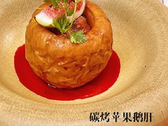 碳烤苹果鹅肝-造精酿餐厅