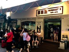 -玛嘉烈蛋挞(金利来大厦店)