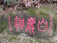 -白鹿洞书院