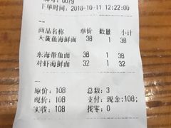 账单-台州老六海鲜面馆(上南总店)