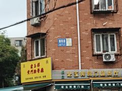 -清真宏玉祥黄门脸餐厅(华荫东里店)