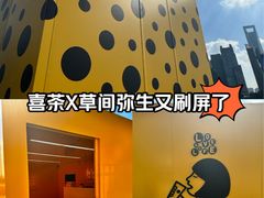 -喜茶(上海北外滩来福士店)