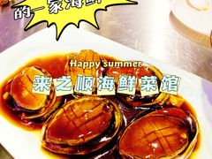 -来之顺海鲜菜馆·青岛菜·始于1993(栈桥店)