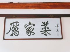 -厉家菜(德胜门总店)