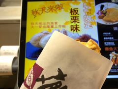 -粉粉乐鲷鱼烧(美罗城店)