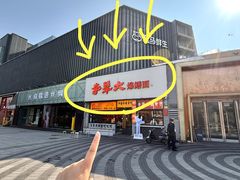 -李犟大爆鳝面·手工蟹黄包(湖滨西湖店)