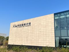 -李自健美术馆