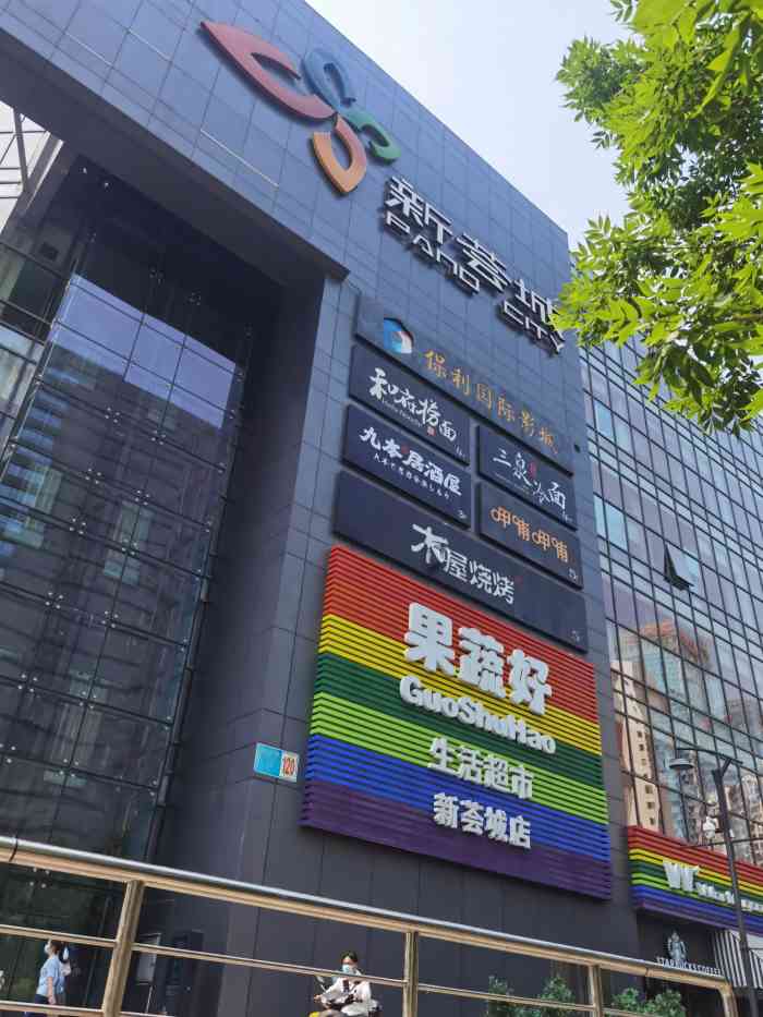 望京新荟城购物中心图片