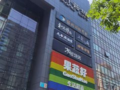 -新荟城(望京店)