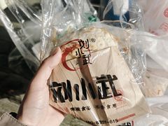 -刘小武·锅魁(总店)
