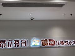 -昂立教育凯顿成长中心(嘉定南翔校区)