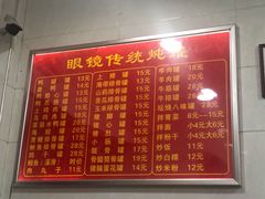 菜单-广达眼镜炖罐(广达店)
