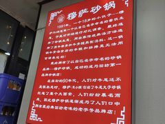 -清真·穆萨砂锅(大皮院店)