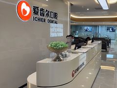 -爱齿尔口腔医院(中南院)