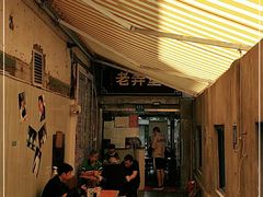 -沪西老弄堂面馆(定西路店)