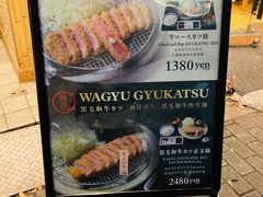 菜单-牛カツ京都勝牛(河原町蛸薬師店)