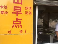 门面-文山荷鲜居(翠湖店)