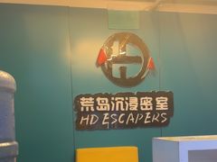-荒岛实景沉浸密室(江汉路1店)
