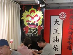 -大王油茶(二厂文创公园店)