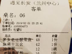 账单-遇见长安(兰州中心店)
