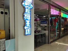 -大型宠物商超·宠海王国·宠物猫狗活体·用品·美容(新世界百货重庆店)