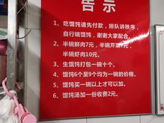 -方老大馄饨(抚宁巷店)