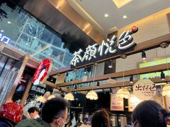 -茶颜悦色(重庆英利大融城LG层店)