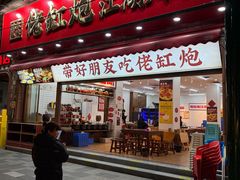 -佬缸炮江湖川菜(玉林店)